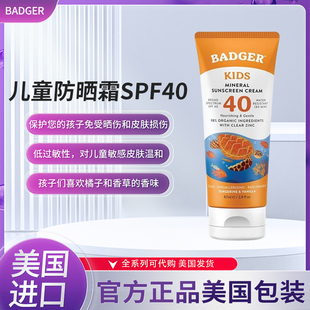 美国Badger贝吉獾儿童物理防晒霜spf40柑橘香草87ml
