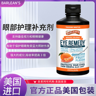 美国Barlean's eye remedy柑橘味鱼油液体黄斑健康的眼部护理454g