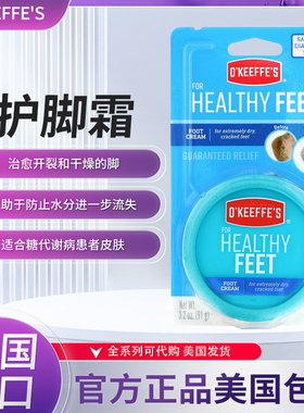 现货美国O'Keeffe's For Healthy Feet 劳动者护脚霜