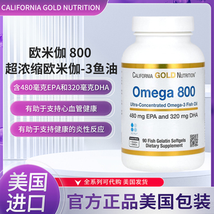 美国California Gold Nutrition Omega 800浓缩鱼油医用级30/90粒