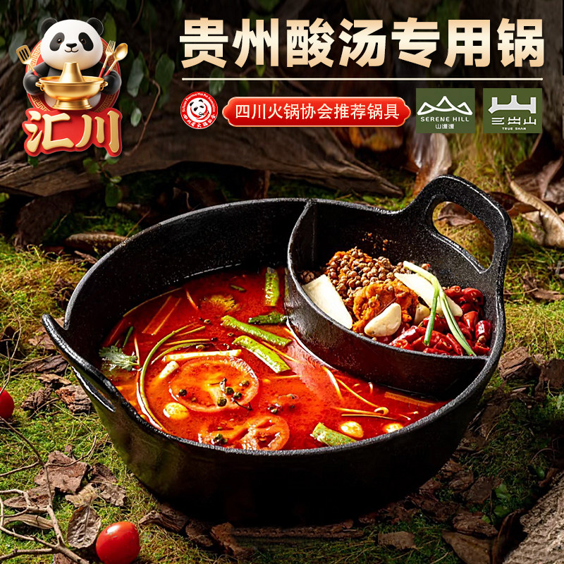 贵州酸汤火锅锅具铁锅商用三出山