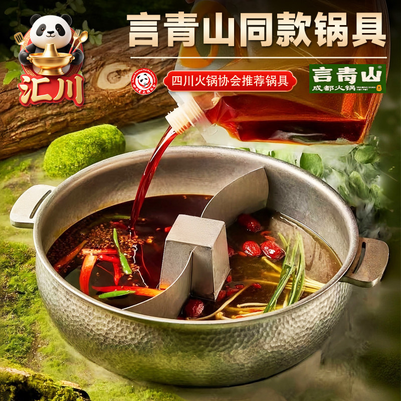 言青山同款清油火锅锅鸳鸯锅商用做旧304不锈钢火锅盆电磁炉专用