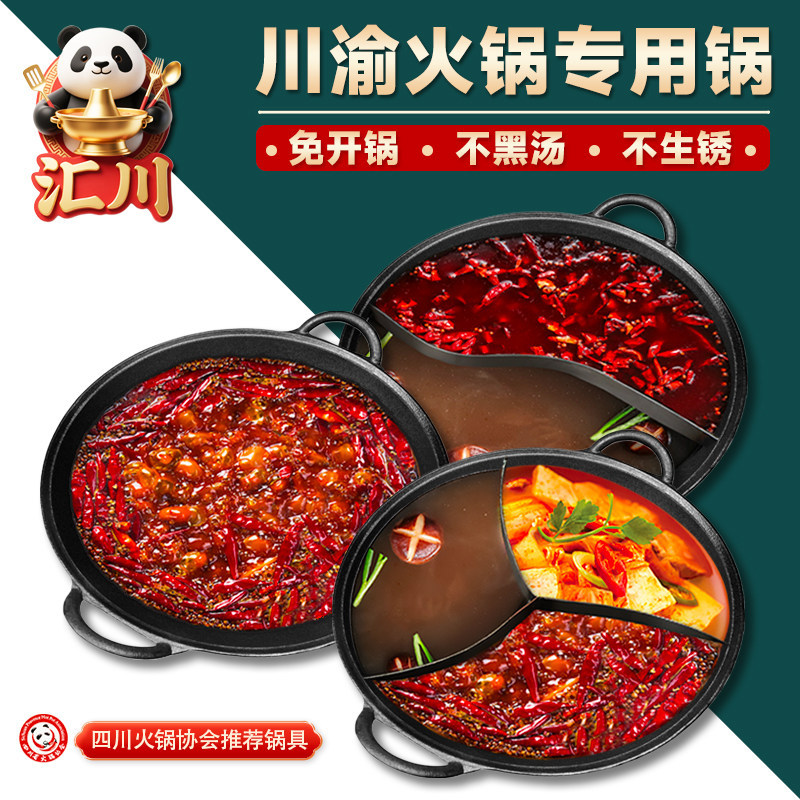 重庆火锅店电磁炉专用生铁火锅锅