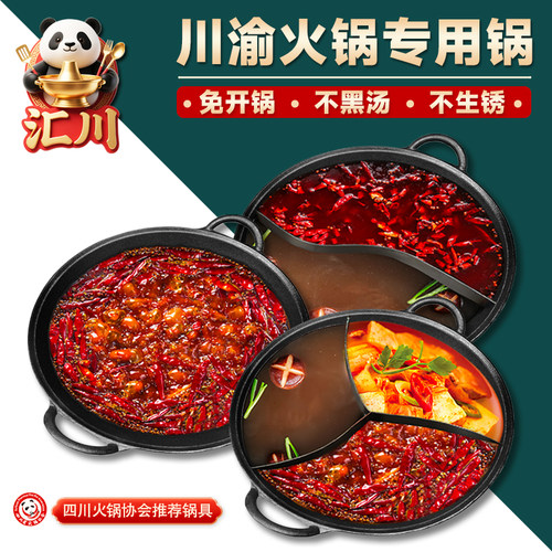 重庆火锅店电磁炉专用生铁火锅锅
