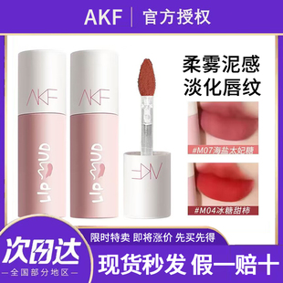 AKF唇泥唇釉显白口红女平价学生秋冬小众品牌旗舰店官方正品 唇彩