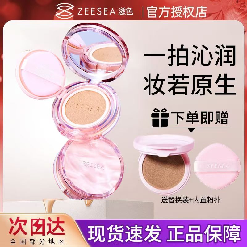 滋色不易脱妆光锻羽纱粉气垫