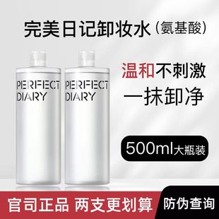 完美日记白胖子卸妆水500ml大瓶装 氨基酸脸部温和清洁不刺激正品