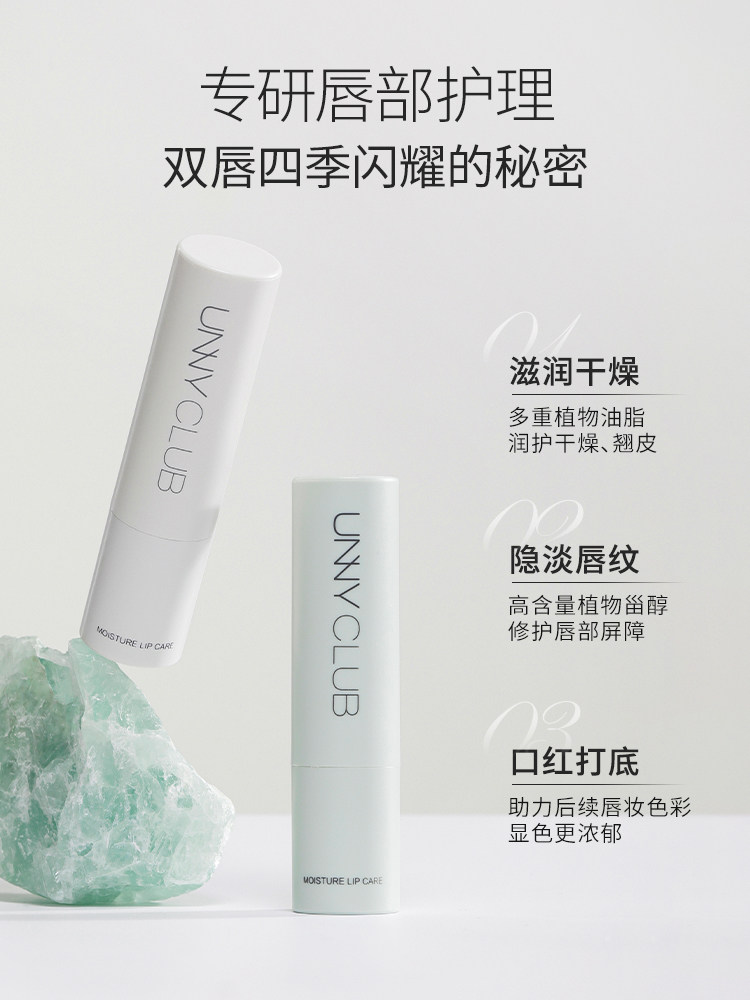 unny润唇膏保湿滋润唇膜官方旗舰女男士防干裂补水去死皮淡化唇纹