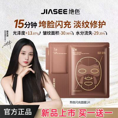 【买1送1】绝色熬夜垮脸补水保湿修护抗皱淡纹面膜2片随行装正品