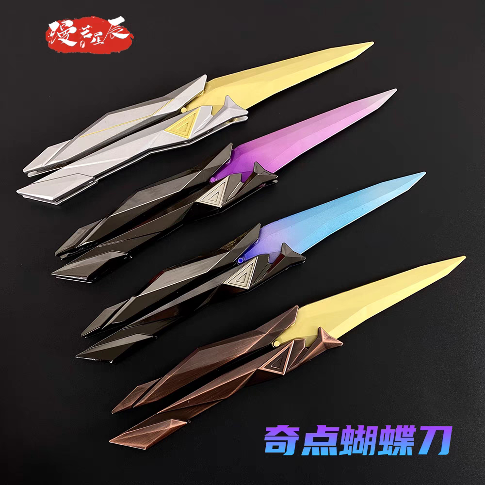 无畏契约瓦罗兰特游戏模型奇点蝴蝶刀金属武器合金甩手折叠刀玩具
