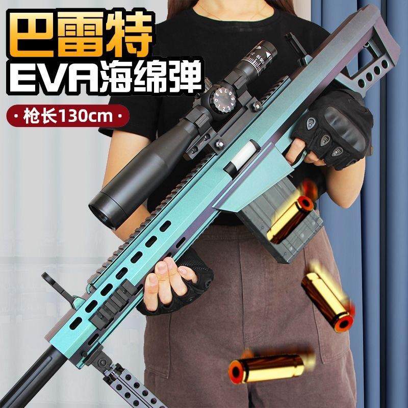 巴雷特抛壳软弹枪玩具狙击枪抢模型儿童男孩礼物6-7岁8新款