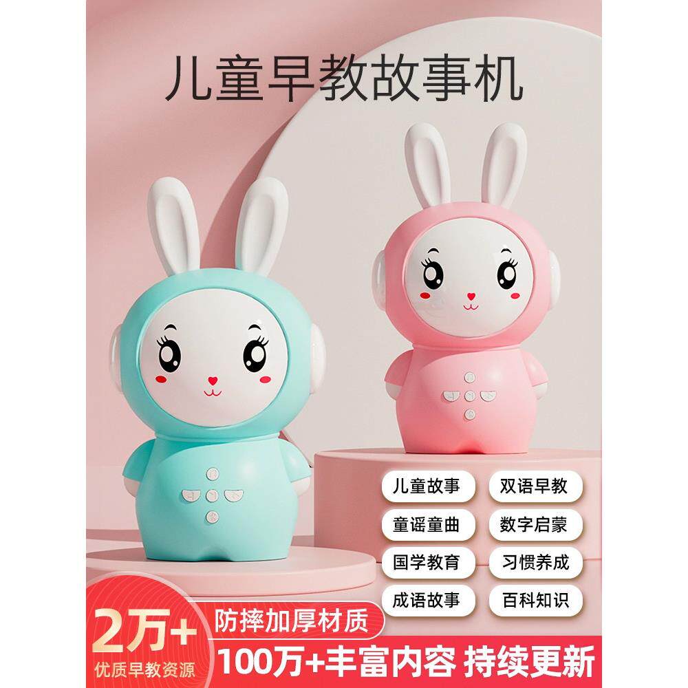 儿童故事机小兔子早教机讲故事婴儿宝宝儿歌听音乐启蒙播放器玩具