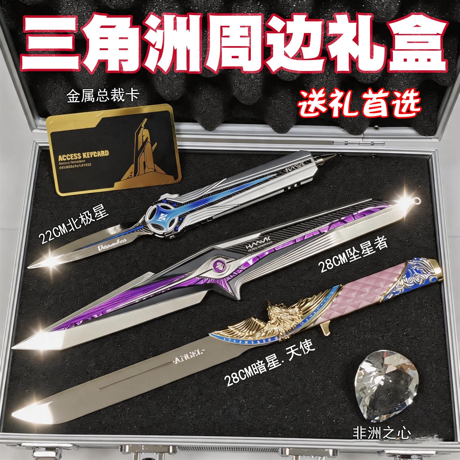 三角洲行动周边礼盒北极星