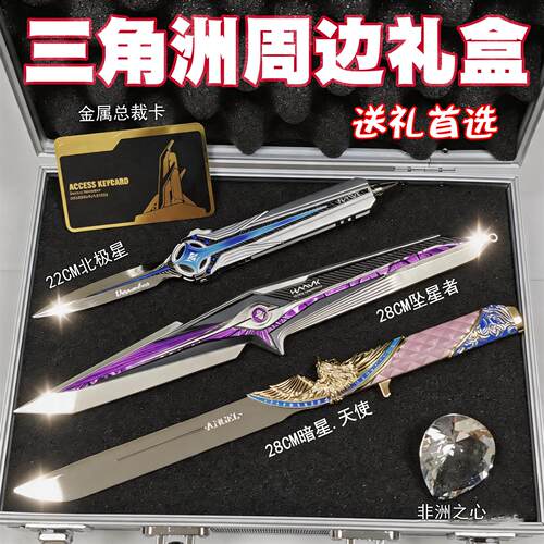 三角洲行动周边礼盒北极星