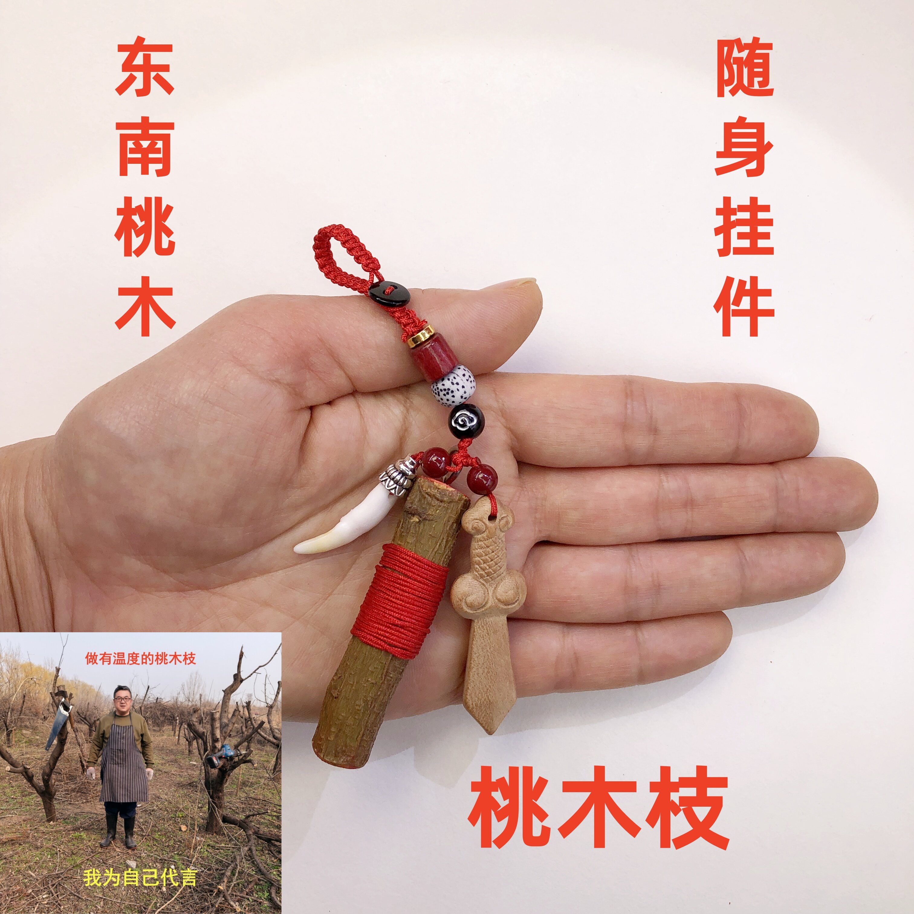 野生老桃木枝桃树棒随身东南宝宝婴儿童纯手工宝剑棍枝条挂件原木