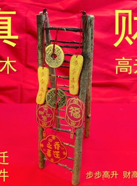 乔迁梯子纯手工桃木东南枝