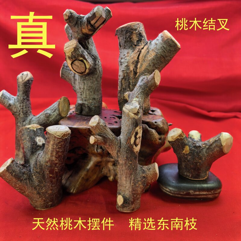 天然桃木树杈原叉天然摆件十年以上棍树天然弹弓叉异形随型笔师傅