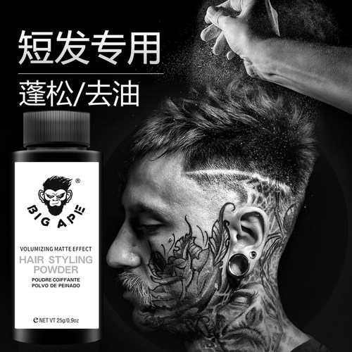 bigape大头猿免洗去油腻蓬松粉