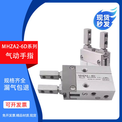 夹爪手指气缸MHZA2/MHZAJ2/MHZL2/MHZ2/6D 12D16D 20D 25DN现货