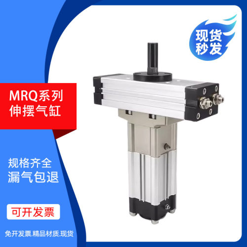 伸摆气缸MRQ32/40-50/75CACB