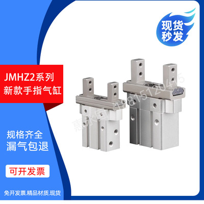 SMC型手指气缸JMHZ2新款