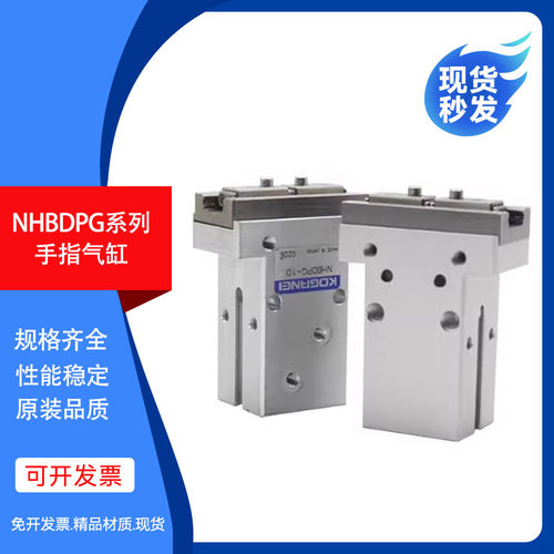 手指气缸NHBDPG-6  NHBDPG-10 NHBDPGY-16/20 工程余货