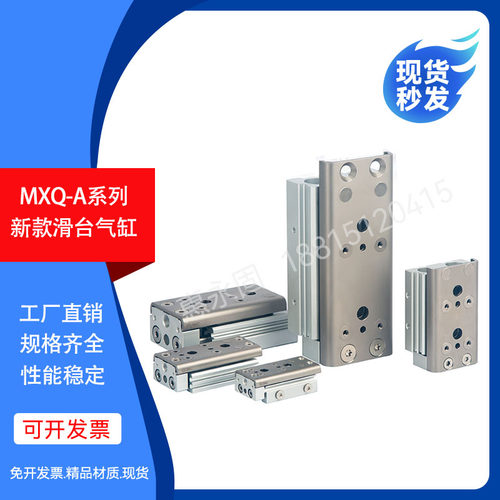 新款滑台气缸MXQ6A/8A/12A/16A/20A/25A-10/30/50/75Z/A/B