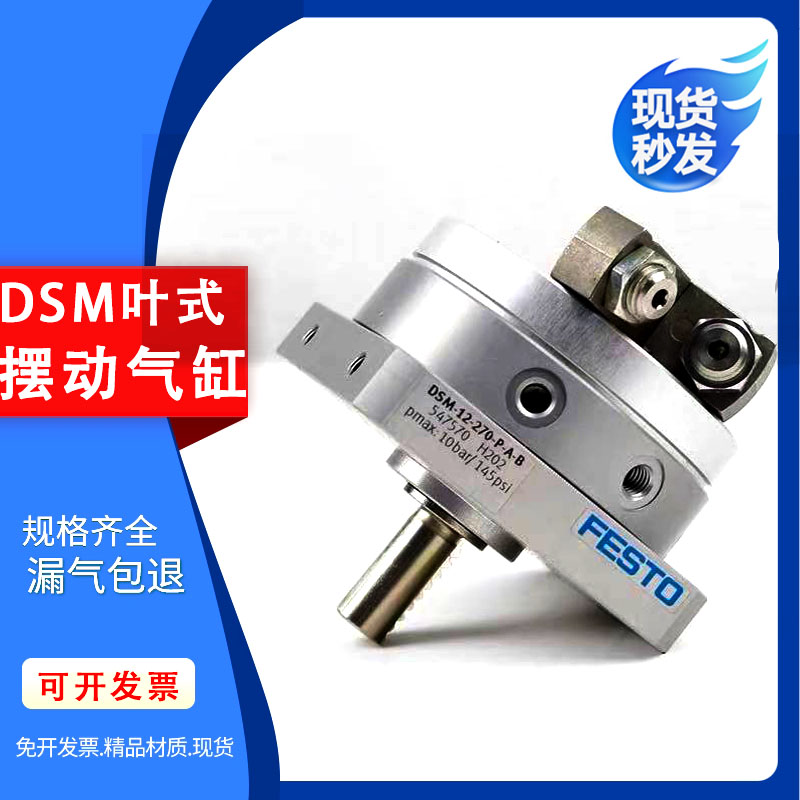 费斯托旋转气缸DSM-10-12  16 25 32 40-90-180-240 P-A-FW-B气动 标准件/零部件/工业耗材 气缸 原图主图