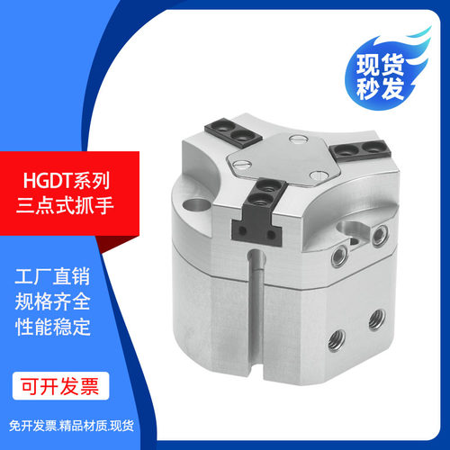 三点抓手 手指气缸HGDT-25-35-40-50-63-A-F-G1-G2国产全新 现货