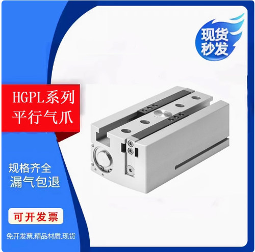 平行气爪气缸HGPL-14-25