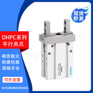 二手 NO原装 费斯托平行夹爪气缸DHPC