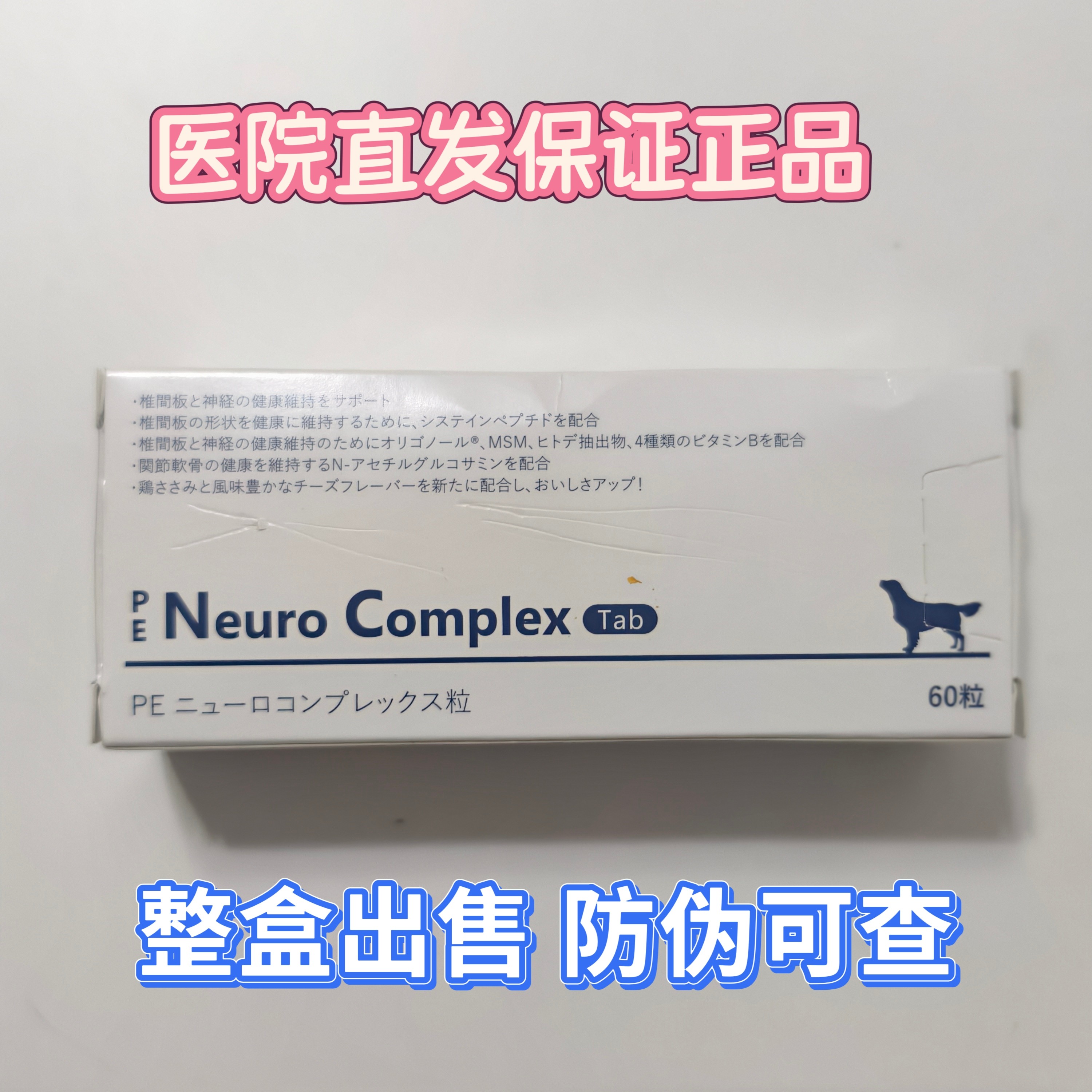 纽络斯宠物营养补充剂维护椎间盘