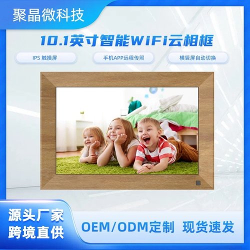 充电10英寸电子相册手机远程传输