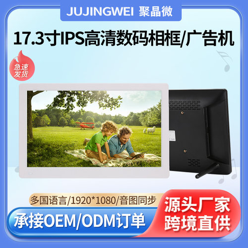 智能数码相框电子相册播放器