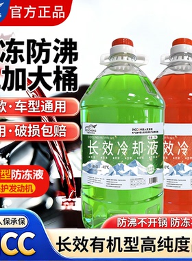 5L防冻液汽车正品水箱宝柴油小轿挖机货车专用红绿色大桶冷却液