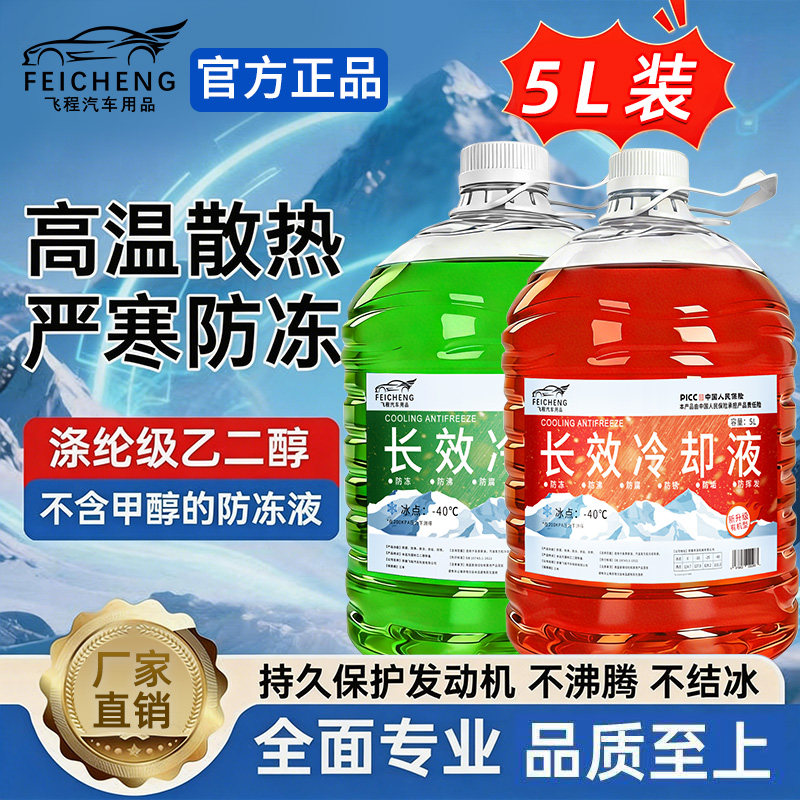 5L汽车防冻液发动机冷却液通用图片