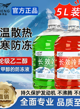 汽车防冻液红色发动机冷却液绿色通用正品货车小车专用水箱宝大桶
