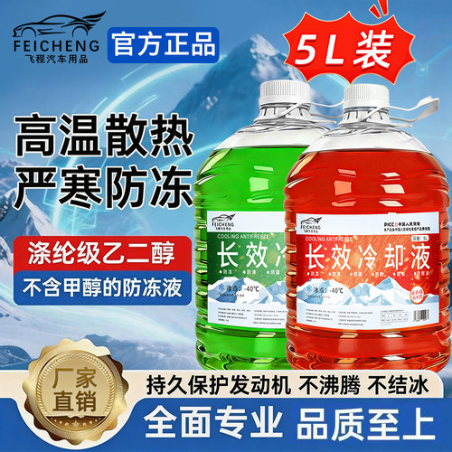 5L汽车防冻液发动机冷却液通用