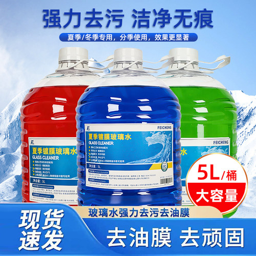 冬季防冻玻璃水去污虫胶去雨刮水