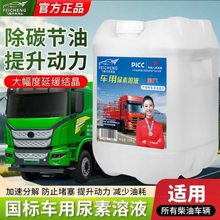 国六车用尿素溶液柴油车专用国5国六货车尾气处理净化液10kg20kg