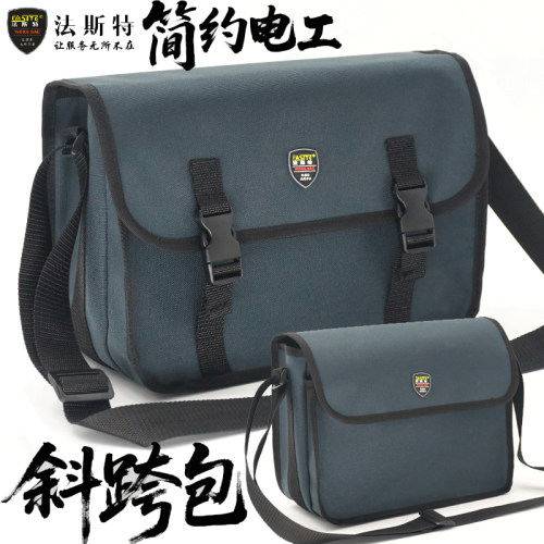 法斯特轻型电工斜挎包多功能单肩工具包维修五金电工包防水收纳包