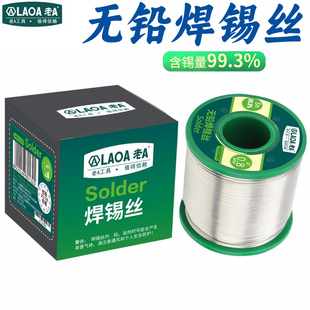 老A SGS认证0.8mm电烙铁焊接松香芯99.3%高纯度锡线 无铅焊锡丝