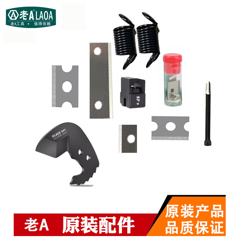 老A原装网线钳刀片弹簧图片