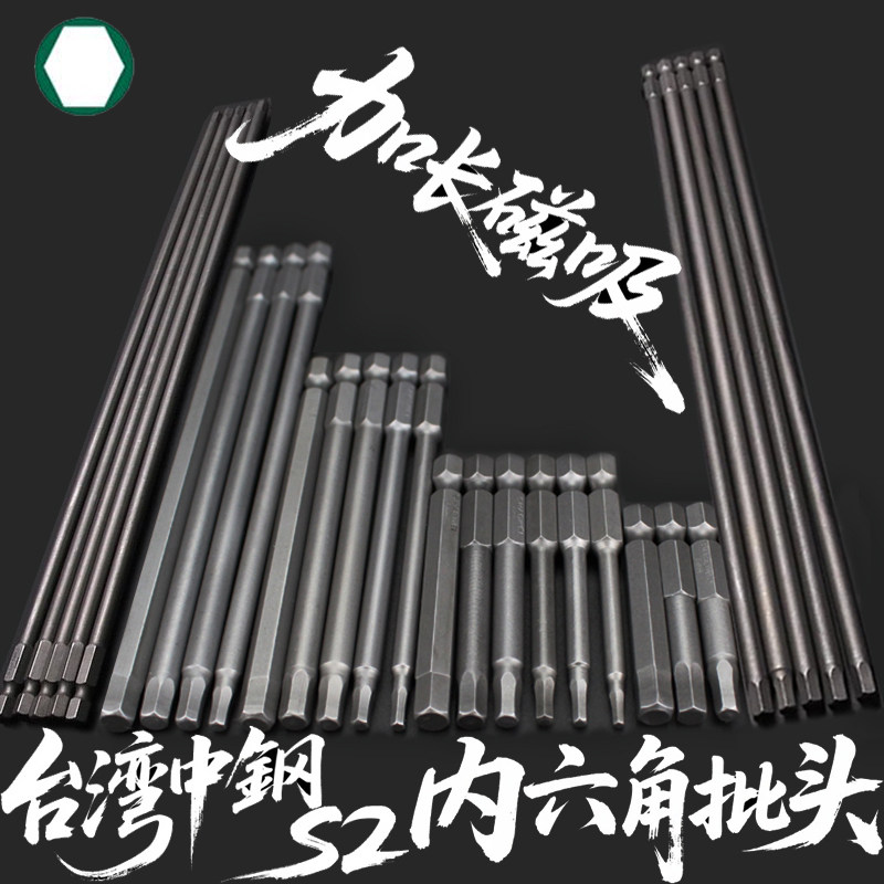 少威 加长内六角批头S2磁性电动六角风批嘴六棱角螺丝刀头起子头