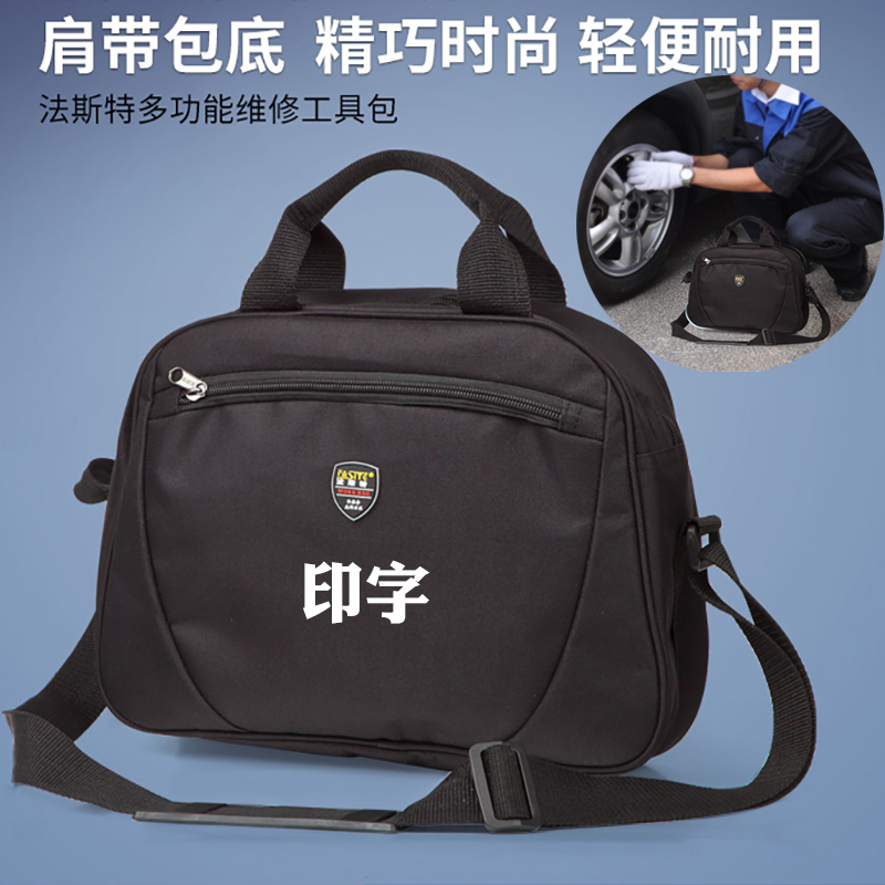 法斯特便携手提工具包小号网络