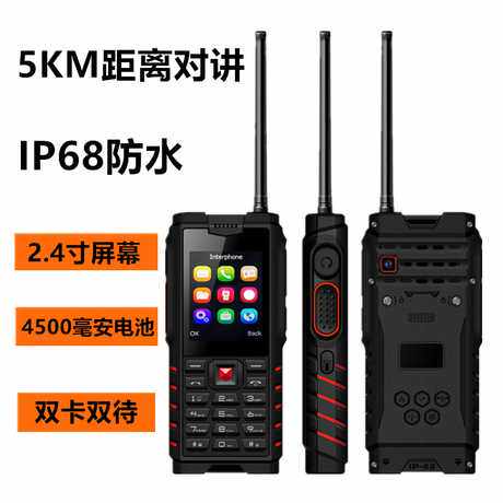ioutdoor/爱户外T2 IP68防水2.4寸屏4500mAh超高频对讲机 双SIM卡在类目 生活电器, 对讲机中 - 来自Buy2taobao.com提供专业的淘宝代购服务