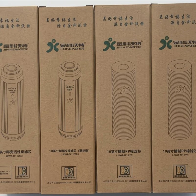 金科沃特金科伟业高磁化自来水器滤芯PP棉椰壳活性炭树脂10寸