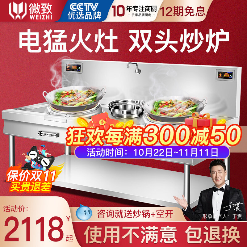 微致商用大功率电磁炉双口瓦斯炉凹面电猛火灶三相电厨房设备双眼