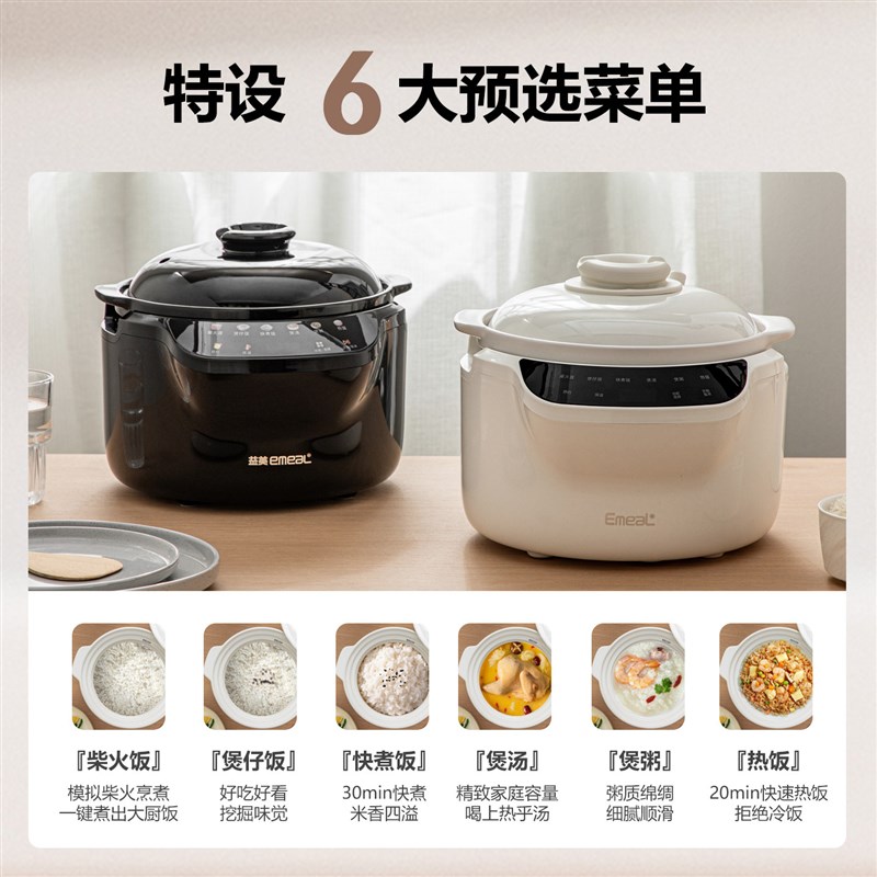益美纯陶瓷电饭煲双盖防溢多功能无涂层智能3L微压锅1-5人享