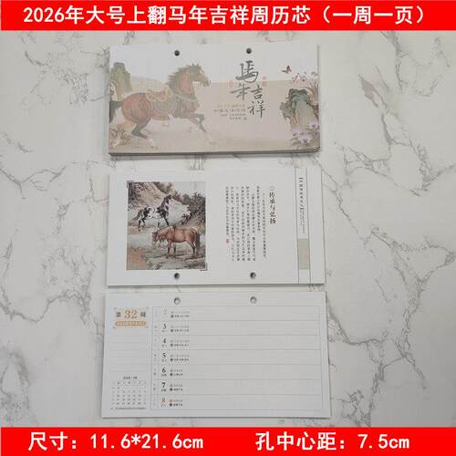 台历2026年大号上翻周历芯一周一页加厚简约记事日历芯 孔距7.5cm